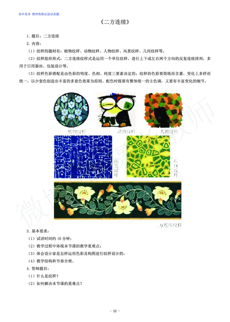 初中美术教师资格证面试练习题_教资初高中_教资面试2025教资面试备考资料合集_教资面试资料合集_4、教资面试真题汇总_学科面试真题及答案_卢姨汇总版