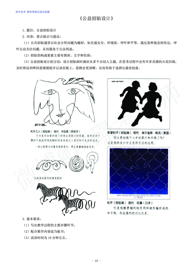 初中美术教师资格证面试练习题_教资初高中_教资面试2025教资面试备考资料合集_教资面试资料合集_4、教资面试真题汇总_学科面试真题及答案_卢姨汇总版
