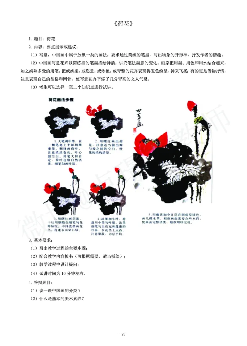 初中美术教师资格证面试练习题_教资初高中_教资面试2025教资面试备考资料合集_教资面试资料合集_4、教资面试真题汇总_学科面试真题及答案_卢姨汇总版