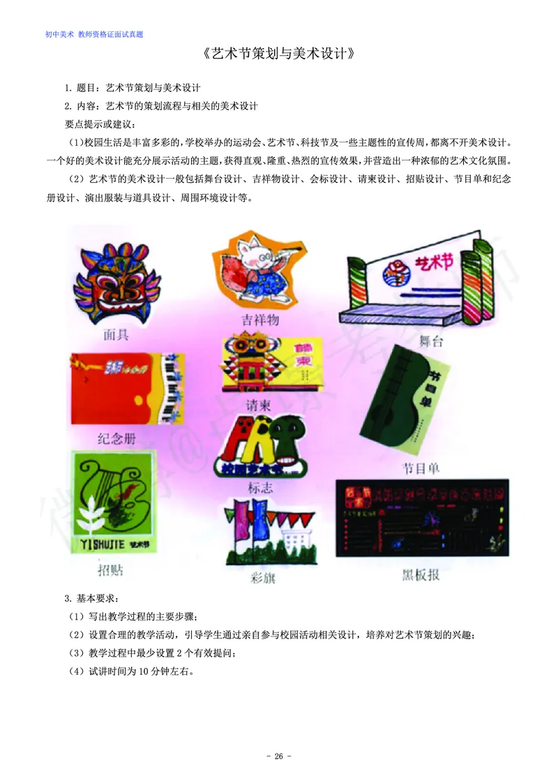 初中美术教师资格证面试练习题_教资初高中_教资面试2025教资面试备考资料合集_教资面试资料合集_4、教资面试真题汇总_学科面试真题及答案_卢姨汇总版