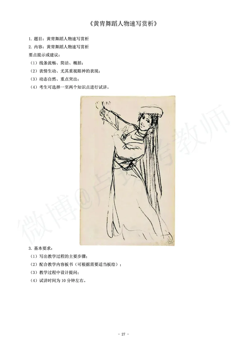 初中美术教师资格证面试练习题_教资初高中_教资面试2025教资面试备考资料合集_教资面试资料合集_4、教资面试真题汇总_学科面试真题及答案_卢姨汇总版