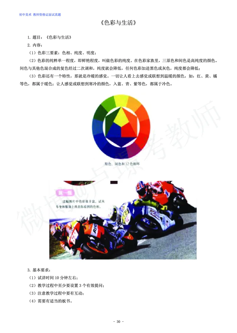 初中美术教师资格证面试练习题_教资初高中_教资面试2025教资面试备考资料合集_教资面试资料合集_4、教资面试真题汇总_学科面试真题及答案_卢姨汇总版