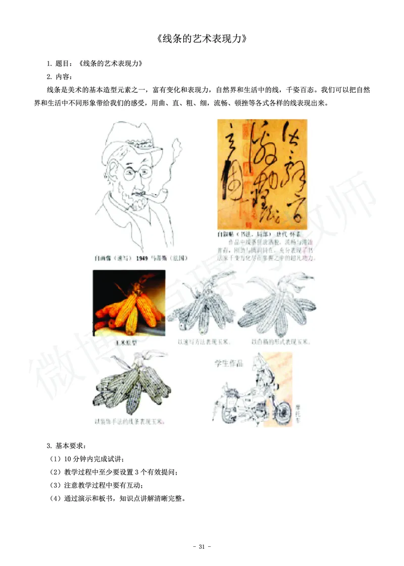 初中美术教师资格证面试练习题_教资初高中_教资面试2025教资面试备考资料合集_教资面试资料合集_4、教资面试真题汇总_学科面试真题及答案_卢姨汇总版