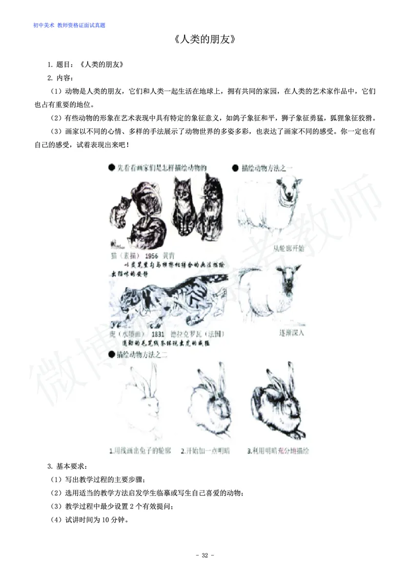 初中美术教师资格证面试练习题_教资初高中_教资面试2025教资面试备考资料合集_教资面试资料合集_4、教资面试真题汇总_学科面试真题及答案_卢姨汇总版