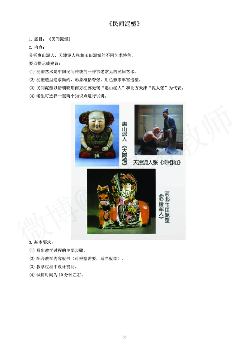 初中美术教师资格证面试练习题_教资初高中_教资面试2025教资面试备考资料合集_教资面试资料合集_4、教资面试真题汇总_学科面试真题及答案_卢姨汇总版