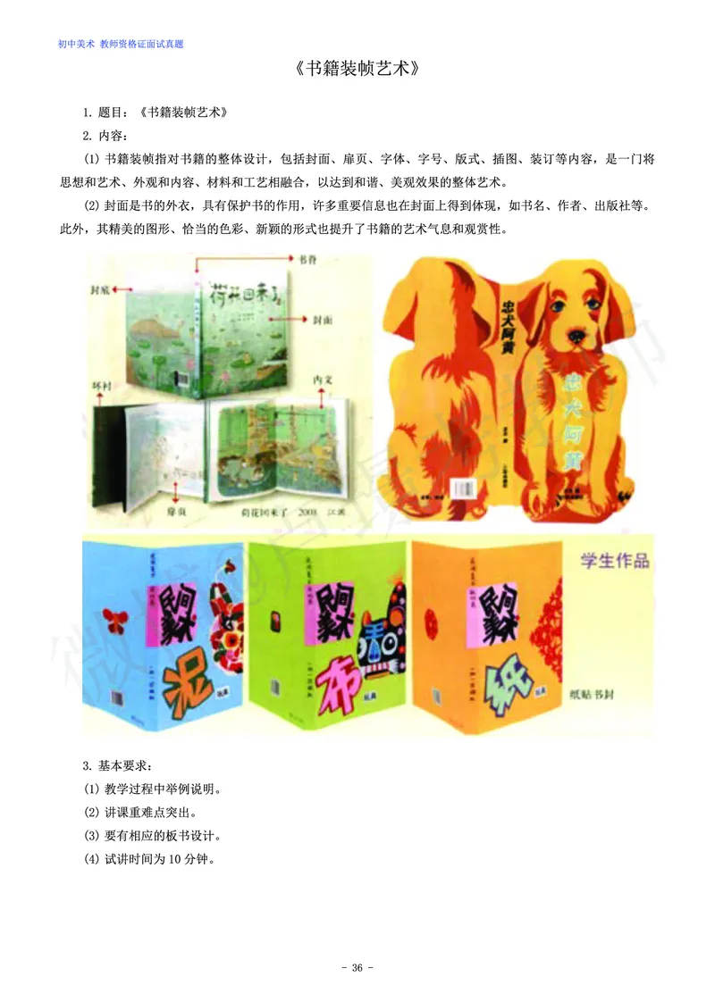 初中美术教师资格证面试练习题_教资初高中_教资面试2025教资面试备考资料合集_教资面试资料合集_4、教资面试真题汇总_学科面试真题及答案_卢姨汇总版