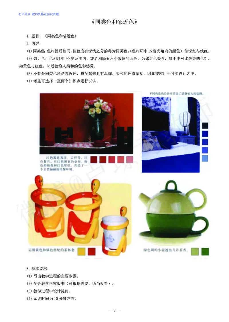 初中美术教师资格证面试练习题_教资初高中_教资面试2025教资面试备考资料合集_教资面试资料合集_4、教资面试真题汇总_学科面试真题及答案_卢姨汇总版