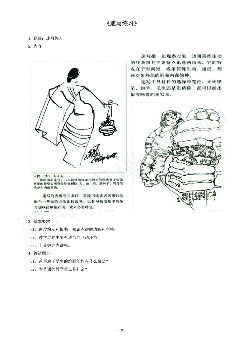 初中美术教师资格证面试练习题_教资初高中_教资面试2025教资面试备考资料合集_教资面试资料合集_4、教资面试真题汇总_学科面试真题及答案_卢姨汇总版