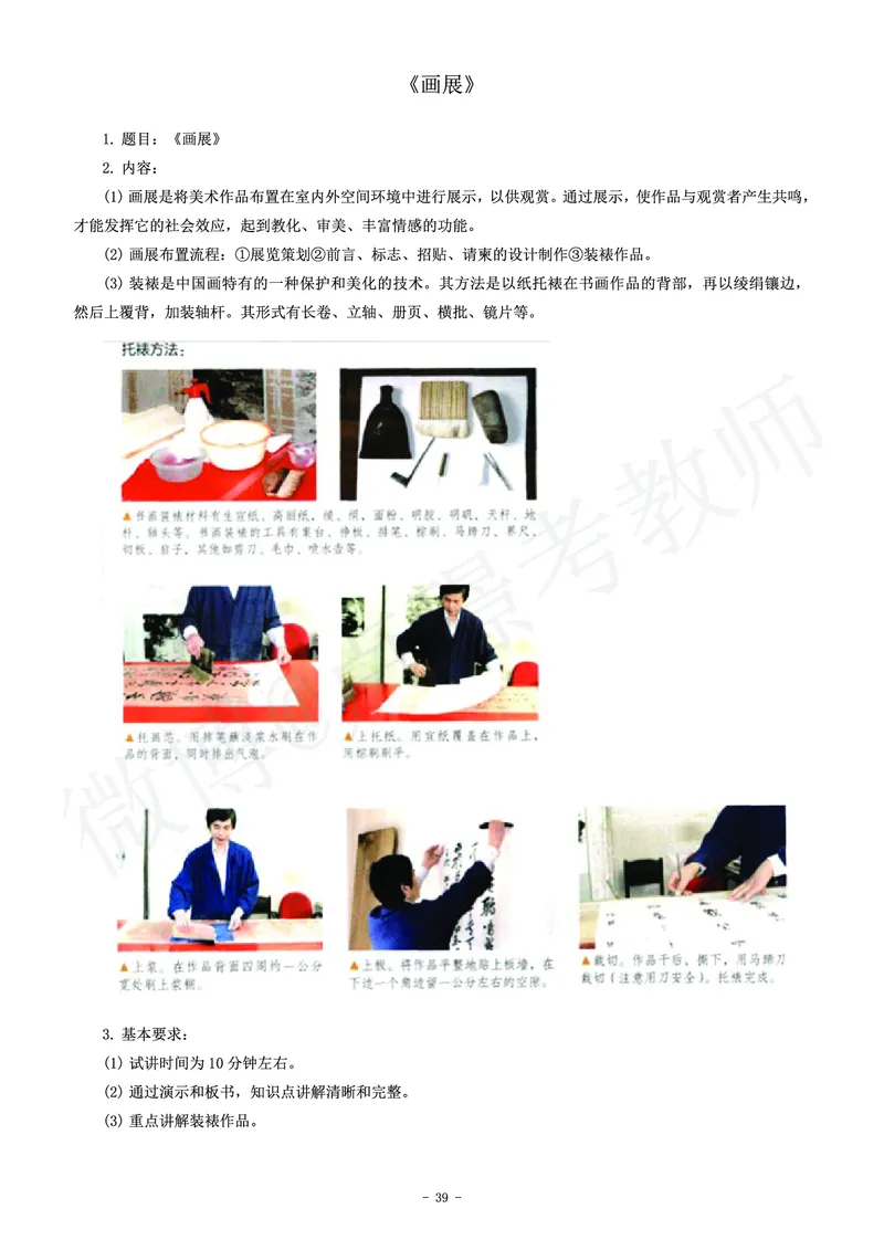 初中美术教师资格证面试练习题_教资初高中_教资面试2025教资面试备考资料合集_教资面试资料合集_4、教资面试真题汇总_学科面试真题及答案_卢姨汇总版