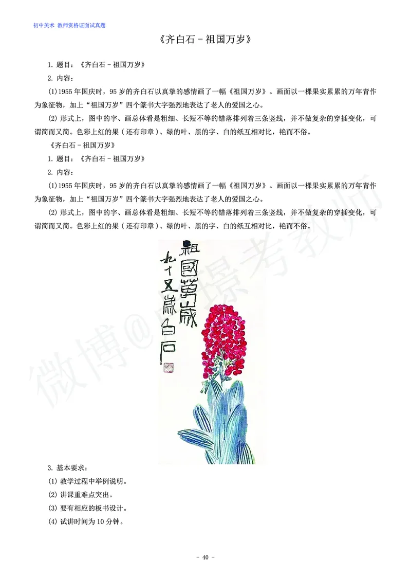 初中美术教师资格证面试练习题_教资初高中_教资面试2025教资面试备考资料合集_教资面试资料合集_4、教资面试真题汇总_学科面试真题及答案_卢姨汇总版