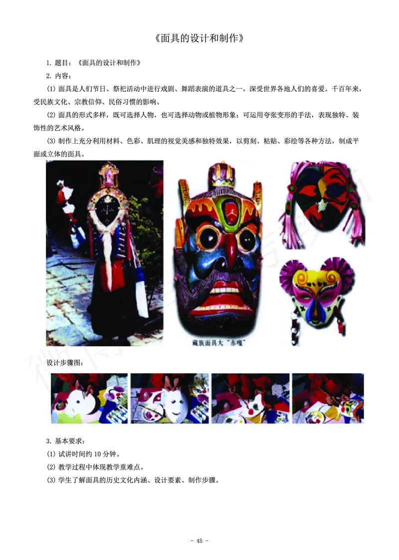 初中美术教师资格证面试练习题_教资初高中_教资面试2025教资面试备考资料合集_教资面试资料合集_4、教资面试真题汇总_学科面试真题及答案_卢姨汇总版