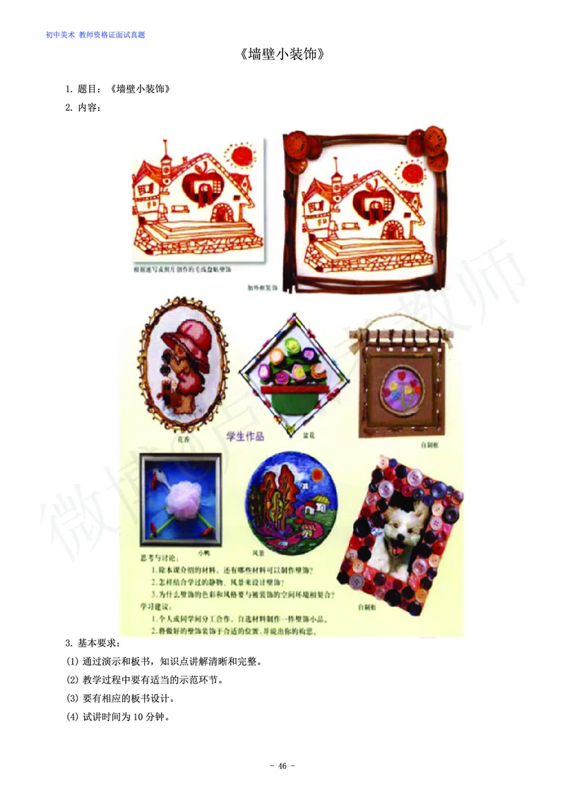 初中美术教师资格证面试练习题_教资初高中_教资面试2025教资面试备考资料合集_教资面试资料合集_4、教资面试真题汇总_学科面试真题及答案_卢姨汇总版