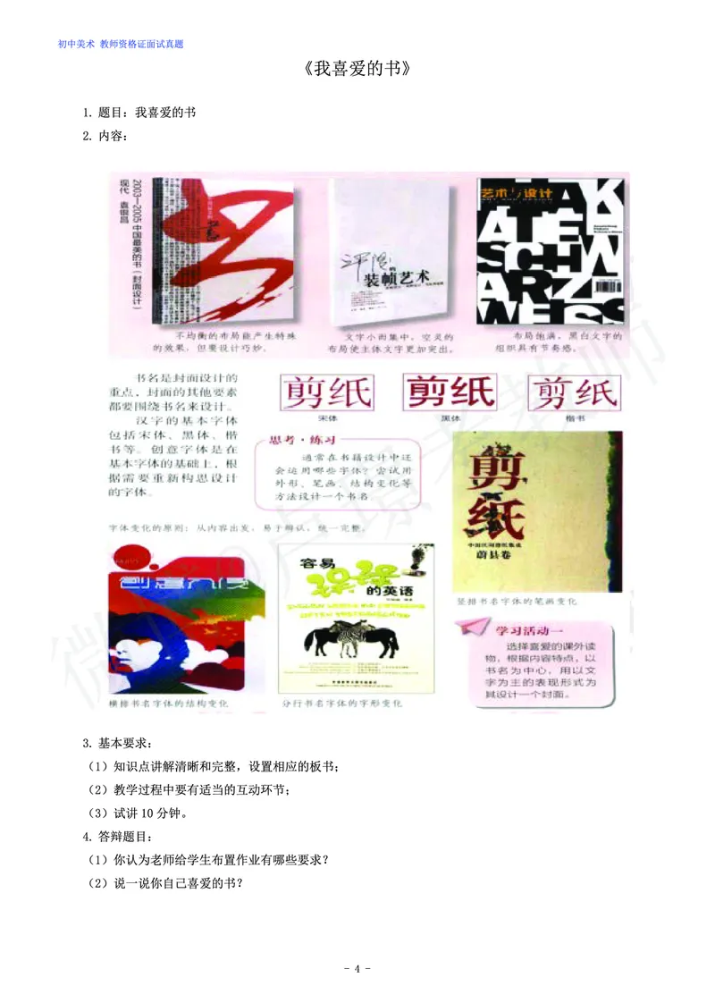 初中美术教师资格证面试练习题_教资初高中_教资面试2025教资面试备考资料合集_教资面试资料合集_4、教资面试真题汇总_学科面试真题及答案_卢姨汇总版