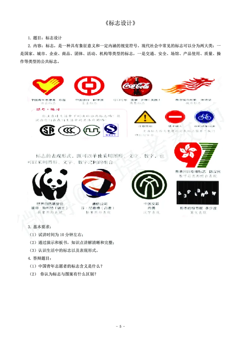 初中美术教师资格证面试练习题_教资初高中_教资面试2025教资面试备考资料合集_教资面试资料合集_4、教资面试真题汇总_学科面试真题及答案_卢姨汇总版