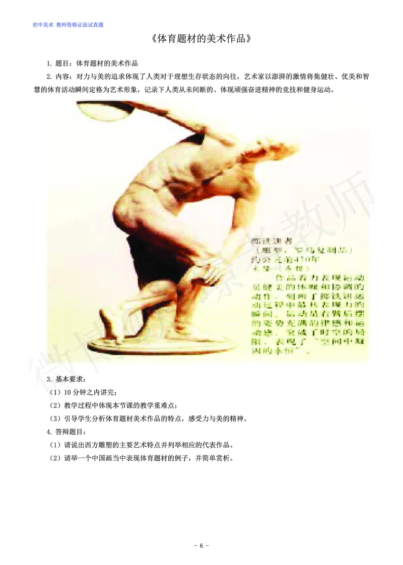 初中美术教师资格证面试练习题_教资初高中_教资面试2025教资面试备考资料合集_教资面试资料合集_4、教资面试真题汇总_学科面试真题及答案_卢姨汇总版