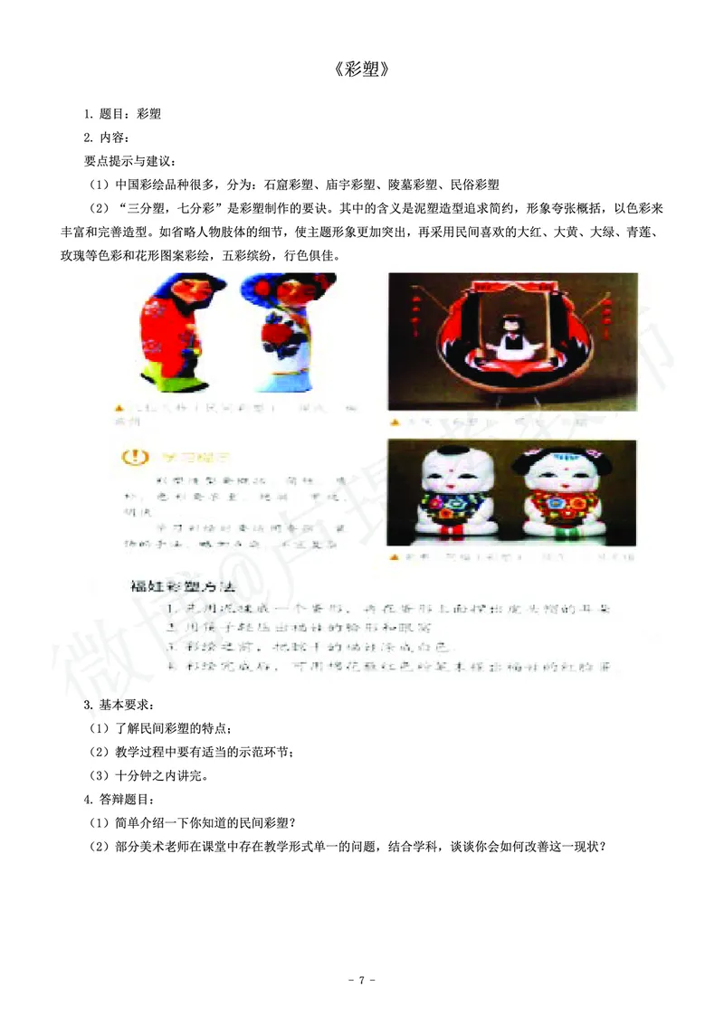 初中美术教师资格证面试练习题_教资初高中_教资面试2025教资面试备考资料合集_教资面试资料合集_4、教资面试真题汇总_学科面试真题及答案_卢姨汇总版