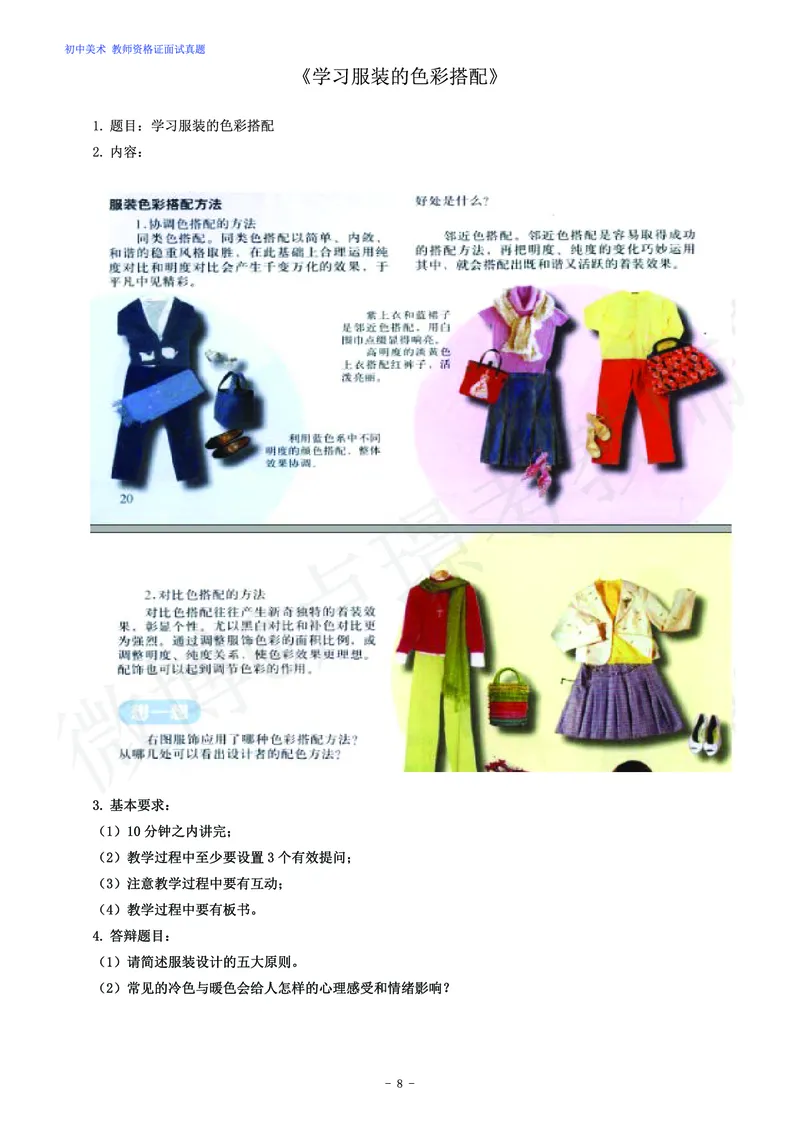 初中美术教师资格证面试练习题_教资初高中_教资面试2025教资面试备考资料合集_教资面试资料合集_4、教资面试真题汇总_学科面试真题及答案_卢姨汇总版