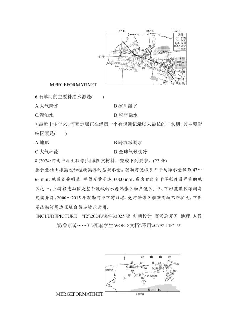 强化练87西北地区与青藏地区_9.2025地理总复习_2025年新高考资料_一轮复习_2025年高考地理一轮复习强化练(课件＋文档)（完结）
