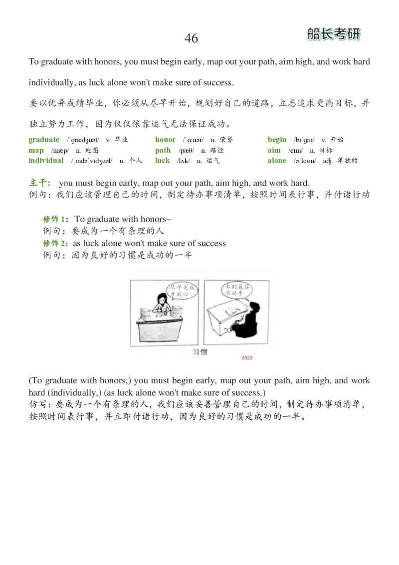 基础100句合集_考研_英语_08.船长_25船长《基础100句》合集