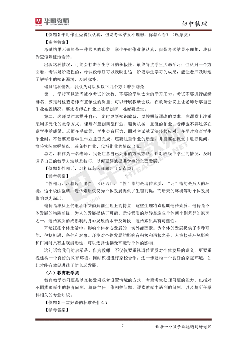 初中物理更多资料加入._教资初高中_教资面试2025教资面试备考资料合集_教资面试资料合集_3、教资面试资料包大全_19中小学教师资格面试试库宝书_21年版本--赠送