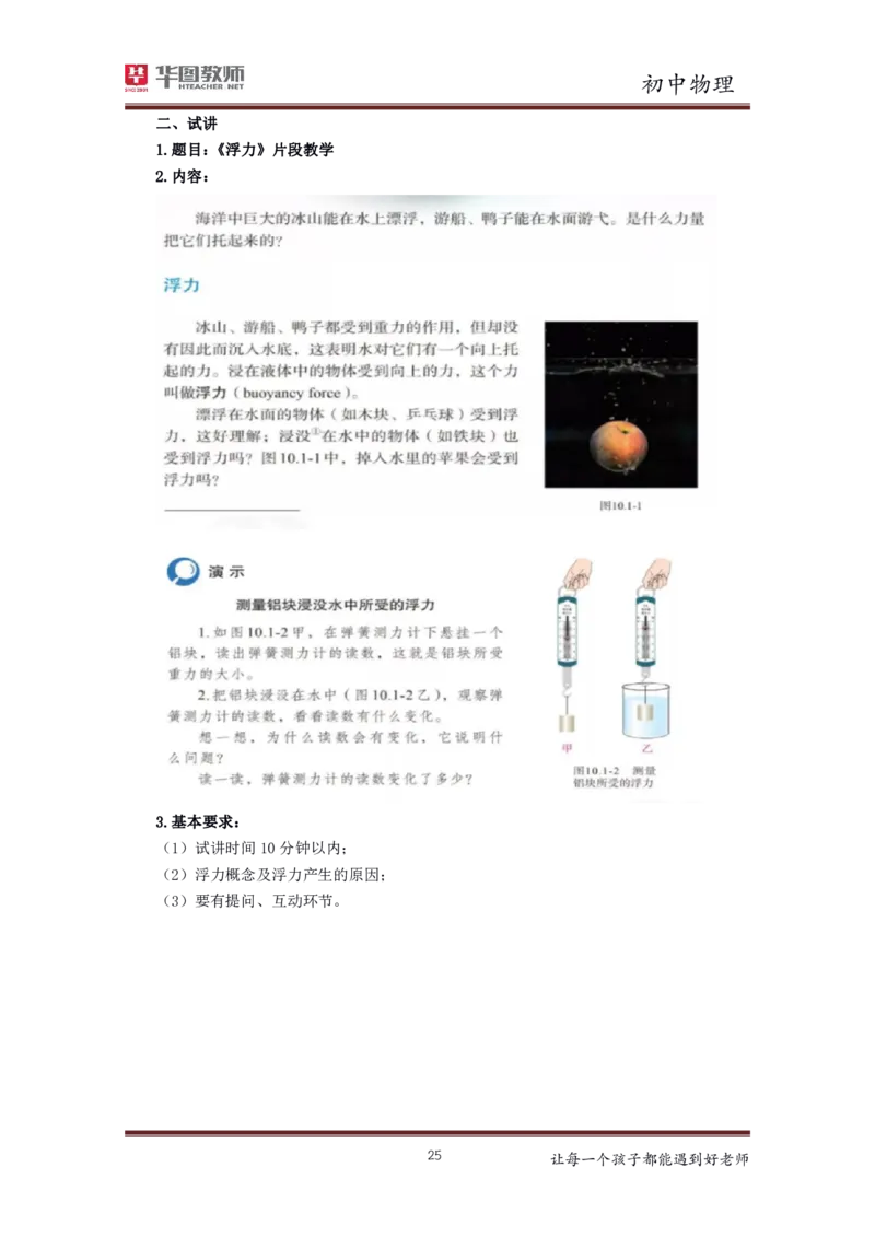 初中物理更多资料加入._教资初高中_教资面试2025教资面试备考资料合集_教资面试资料合集_3、教资面试资料包大全_19中小学教师资格面试试库宝书_21年版本--赠送