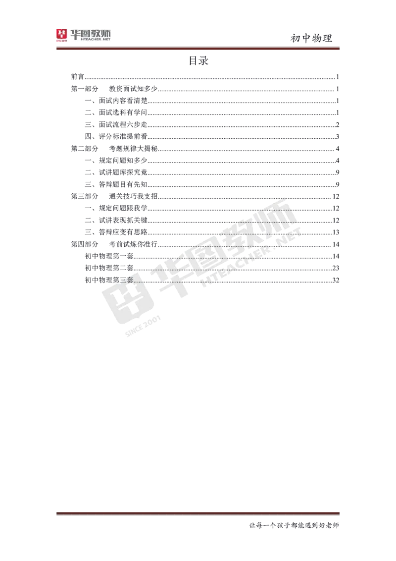 初中物理更多资料加入._教资初高中_教资面试2025教资面试备考资料合集_教资面试资料合集_3、教资面试资料包大全_19中小学教师资格面试试库宝书_21年版本--赠送