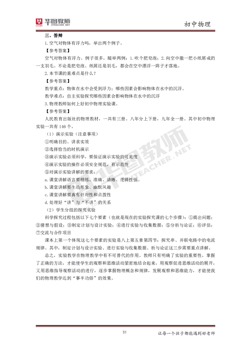 初中物理更多资料加入._教资初高中_教资面试2025教资面试备考资料合集_教资面试资料合集_3、教资面试资料包大全_19中小学教师资格面试试库宝书_21年版本--赠送