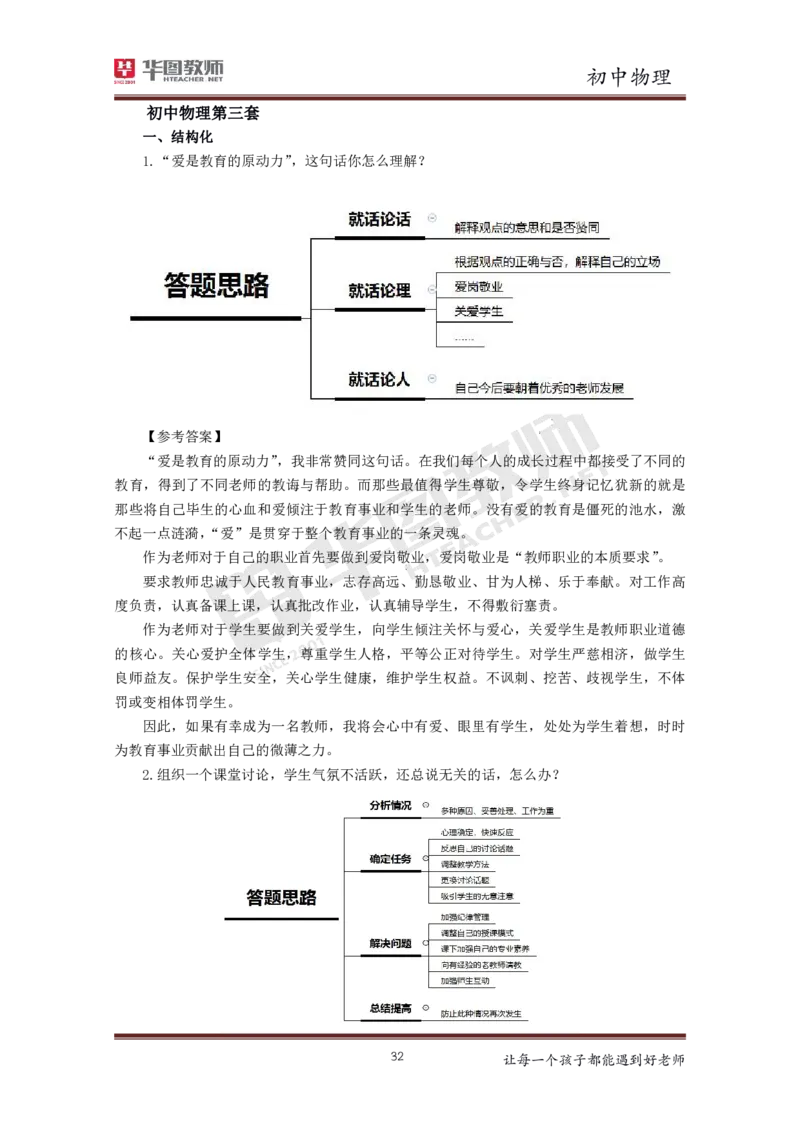 初中物理更多资料加入._教资初高中_教资面试2025教资面试备考资料合集_教资面试资料合集_3、教资面试资料包大全_19中小学教师资格面试试库宝书_21年版本--赠送