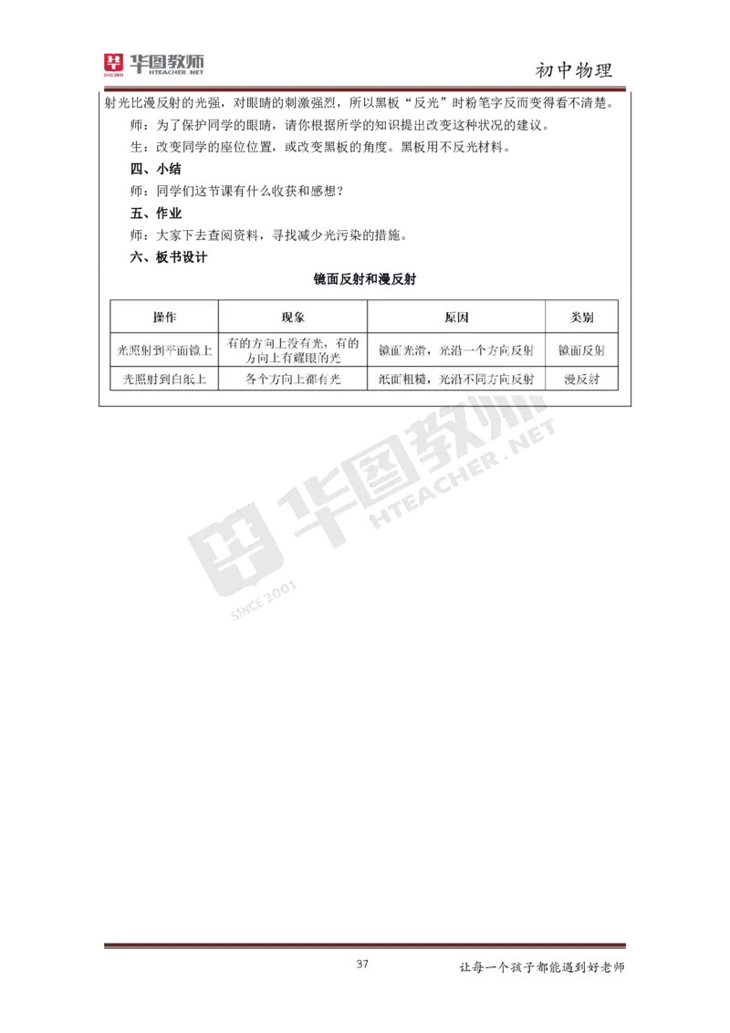 初中物理更多资料加入._教资初高中_教资面试2025教资面试备考资料合集_教资面试资料合集_3、教资面试资料包大全_19中小学教师资格面试试库宝书_21年版本--赠送