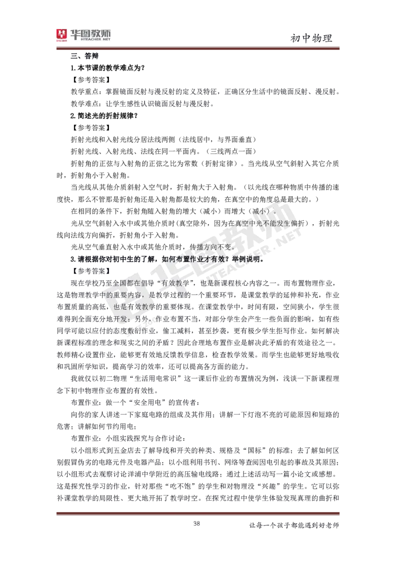 初中物理更多资料加入._教资初高中_教资面试2025教资面试备考资料合集_教资面试资料合集_3、教资面试资料包大全_19中小学教师资格面试试库宝书_21年版本--赠送