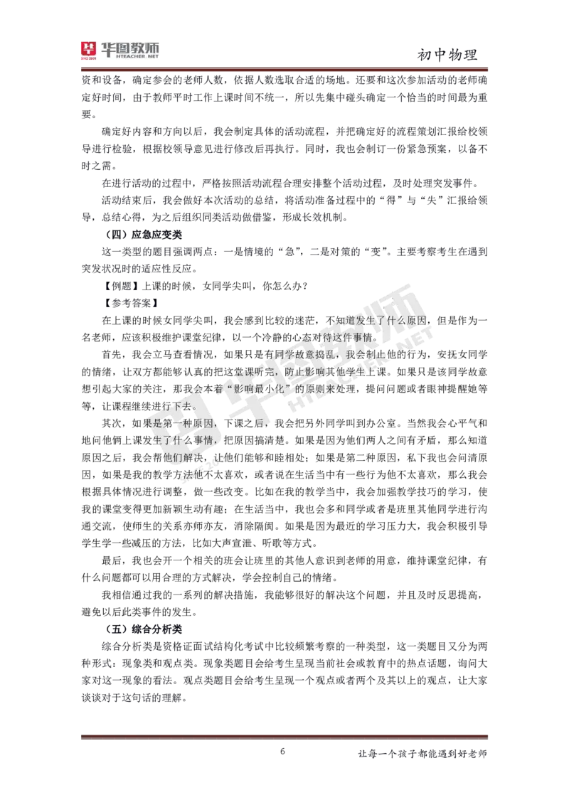 初中物理更多资料加入._教资初高中_教资面试2025教资面试备考资料合集_教资面试资料合集_3、教资面试资料包大全_19中小学教师资格面试试库宝书_21年版本--赠送