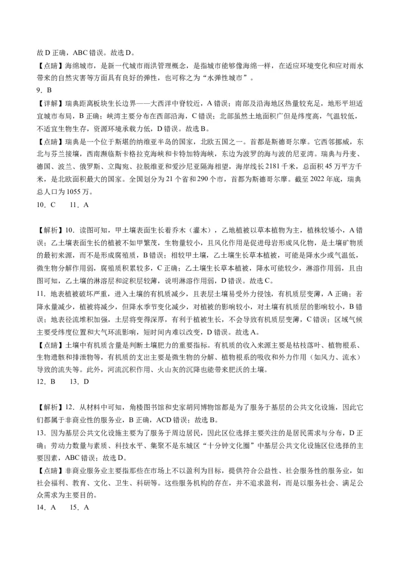 黄金卷01（解析版）-赢在高考&middot;黄金8卷备战2024年高考地理模拟卷（北京专用）_9.2025地理总复习_2024年新高考资料_4.2024高考模拟预测试卷