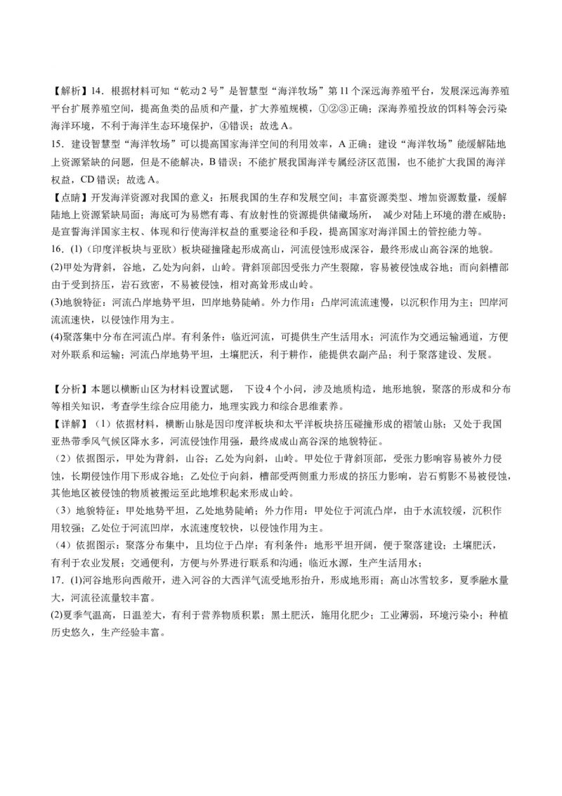 黄金卷01（解析版）-赢在高考&middot;黄金8卷备战2024年高考地理模拟卷（北京专用）_9.2025地理总复习_2024年新高考资料_4.2024高考模拟预测试卷