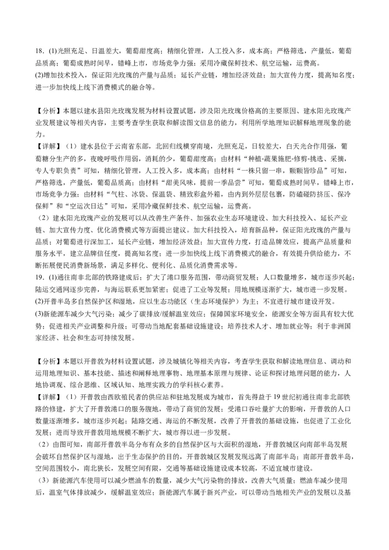 黄金卷01（解析版）-赢在高考&middot;黄金8卷备战2024年高考地理模拟卷（北京专用）_9.2025地理总复习_2024年新高考资料_4.2024高考模拟预测试卷