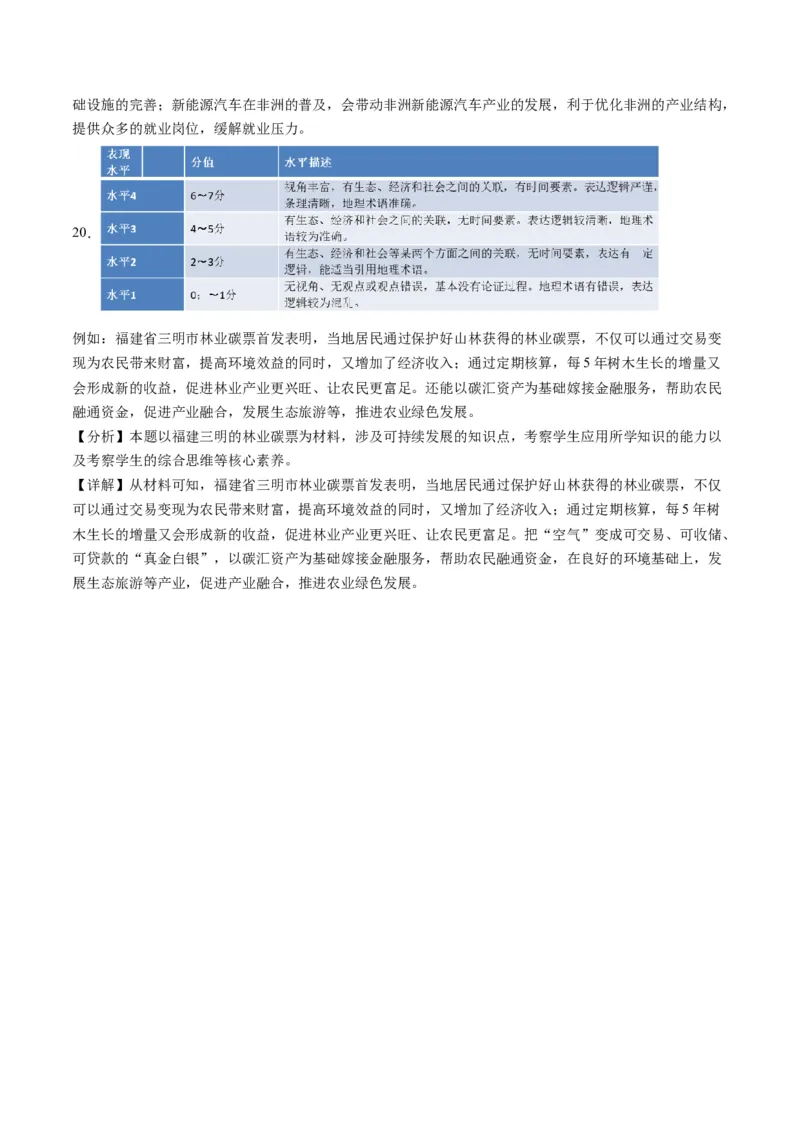 黄金卷01（解析版）-赢在高考&middot;黄金8卷备战2024年高考地理模拟卷（北京专用）_9.2025地理总复习_2024年新高考资料_4.2024高考模拟预测试卷