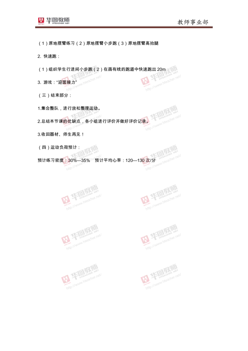 小学体育快速跑_教资初高中_教资面试2025教资面试备考资料合集_教资面试资料合集_2025教资面试资料_25上教资面试中学合集_教资面试逐字稿_小学体育面试逐字稿和教案_华T试讲稿
