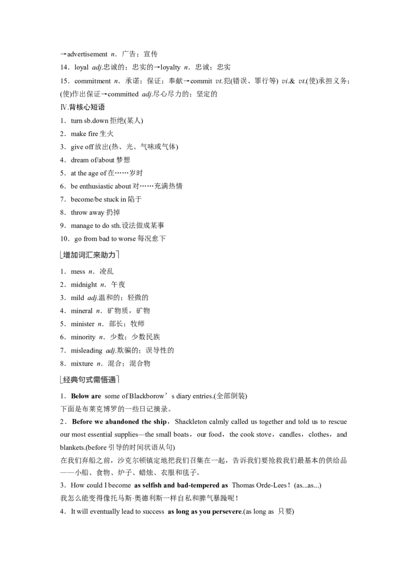 第1部分教材知识解读选择性必修第三册Unit4AdversityandCourage_3.2025英语总复习_2023年新高考资料_一轮复习_2023年新高考大一轮复习讲义_2023年高考英语一轮复习讲义（新人教新高考）