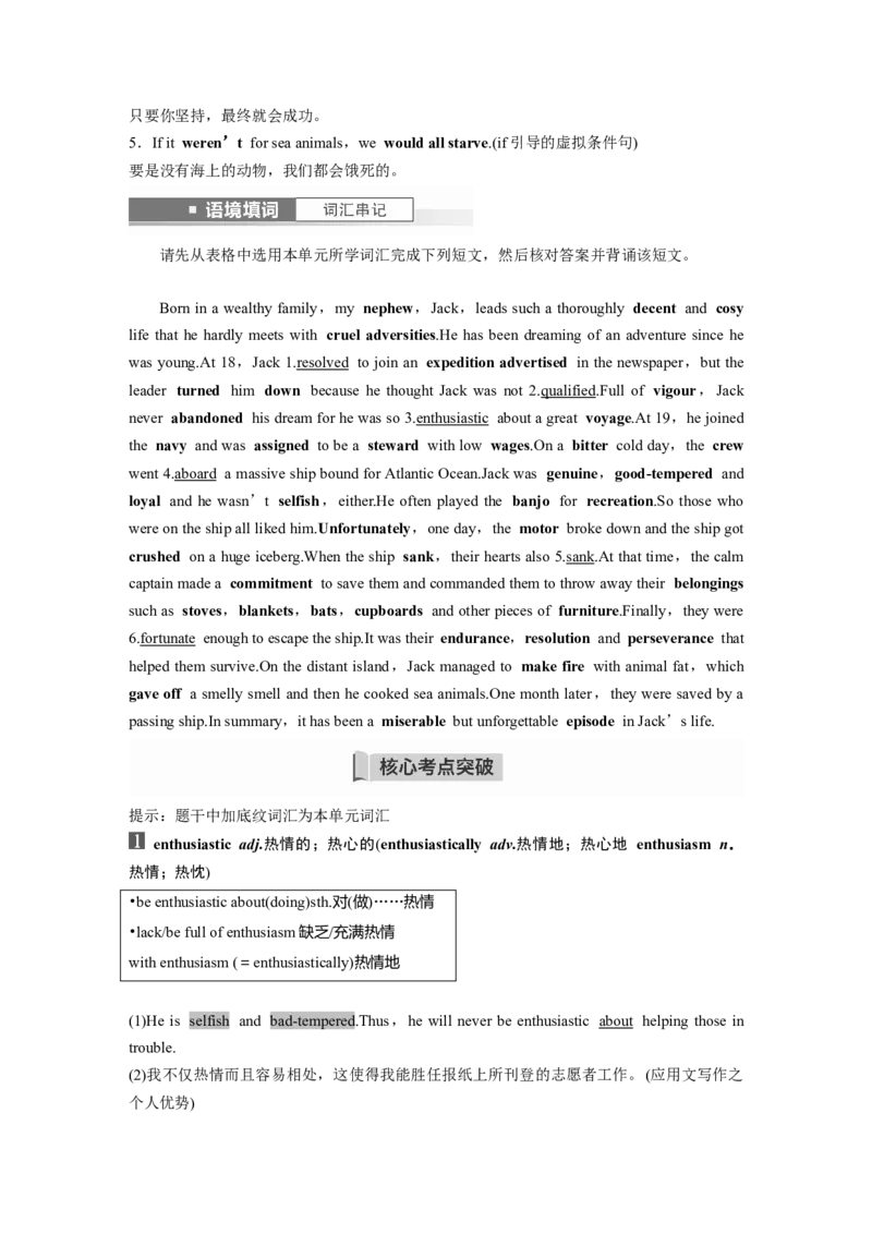 第1部分教材知识解读选择性必修第三册Unit4AdversityandCourage_3.2025英语总复习_2023年新高考资料_一轮复习_2023年新高考大一轮复习讲义_2023年高考英语一轮复习讲义（新人教新高考）