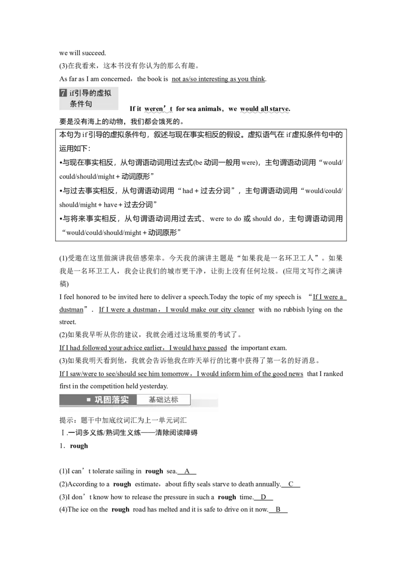 第1部分教材知识解读选择性必修第三册Unit4AdversityandCourage_3.2025英语总复习_2023年新高考资料_一轮复习_2023年新高考大一轮复习讲义_2023年高考英语一轮复习讲义（新人教新高考）