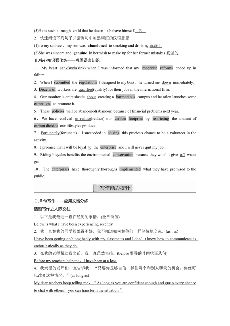 第1部分教材知识解读选择性必修第三册Unit4AdversityandCourage_3.2025英语总复习_2023年新高考资料_一轮复习_2023年新高考大一轮复习讲义_2023年高考英语一轮复习讲义（新人教新高考）