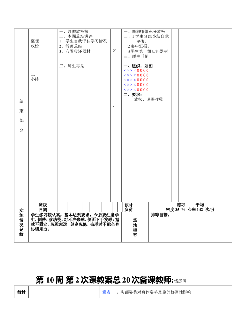 初中体育教案全集--七年级-八年级-九年级(1)_教资初高中_教资面试2025教资面试备考资料合集_教资面试资料合集_2025教资面试资料_25上教资面试-小学资料包_19教案：合集