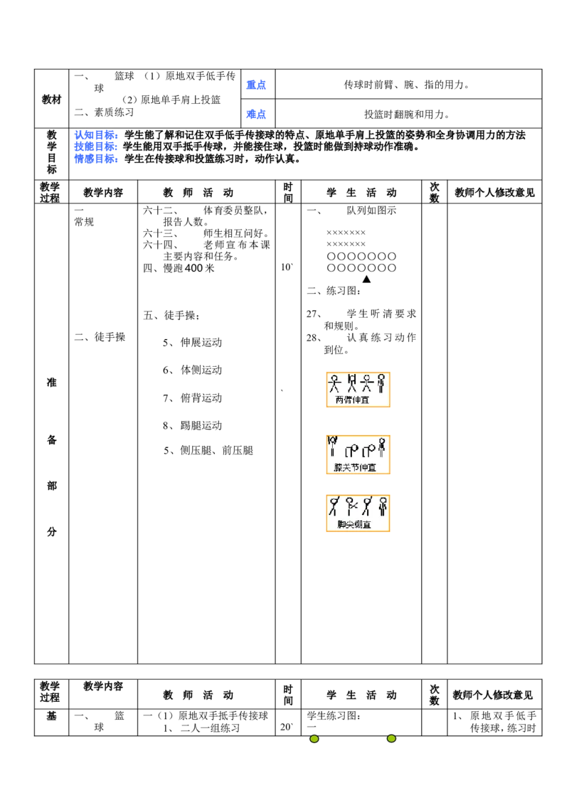 初中体育教案全集--七年级-八年级-九年级(1)_教资初高中_教资面试2025教资面试备考资料合集_教资面试资料合集_2025教资面试资料_25上教资面试-小学资料包_19教案：合集