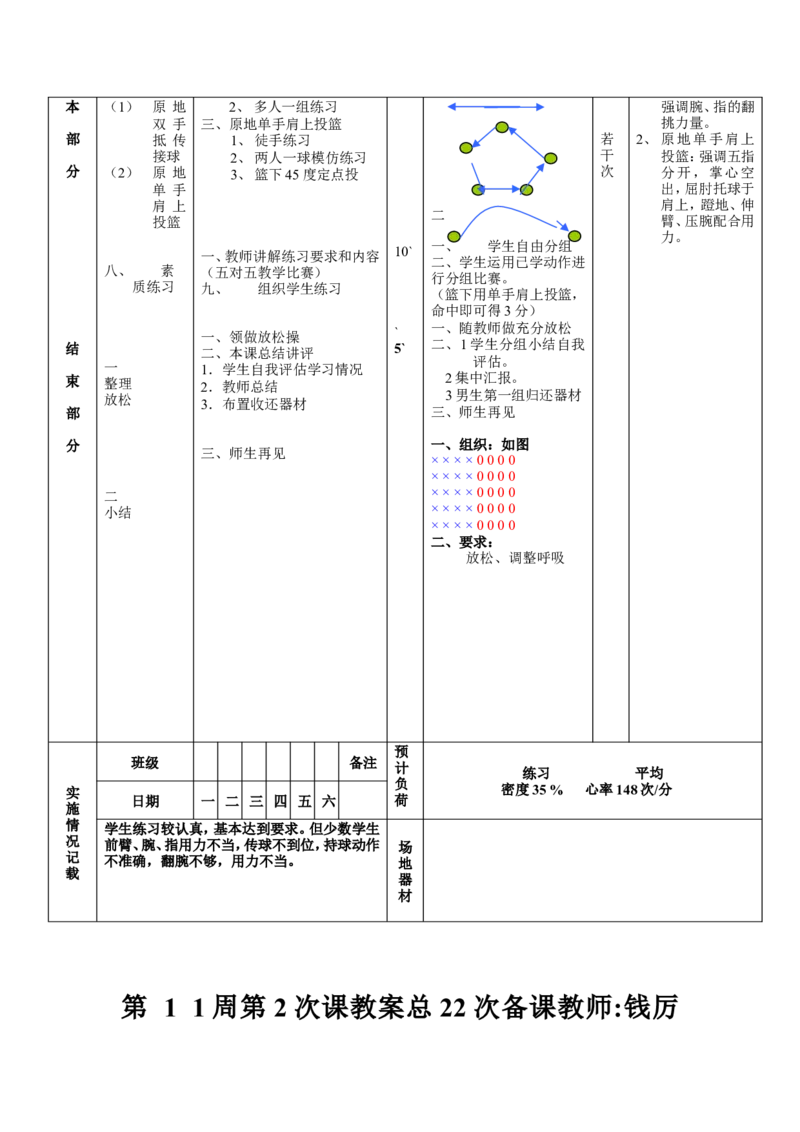 初中体育教案全集--七年级-八年级-九年级(1)_教资初高中_教资面试2025教资面试备考资料合集_教资面试资料合集_2025教资面试资料_25上教资面试-小学资料包_19教案：合集