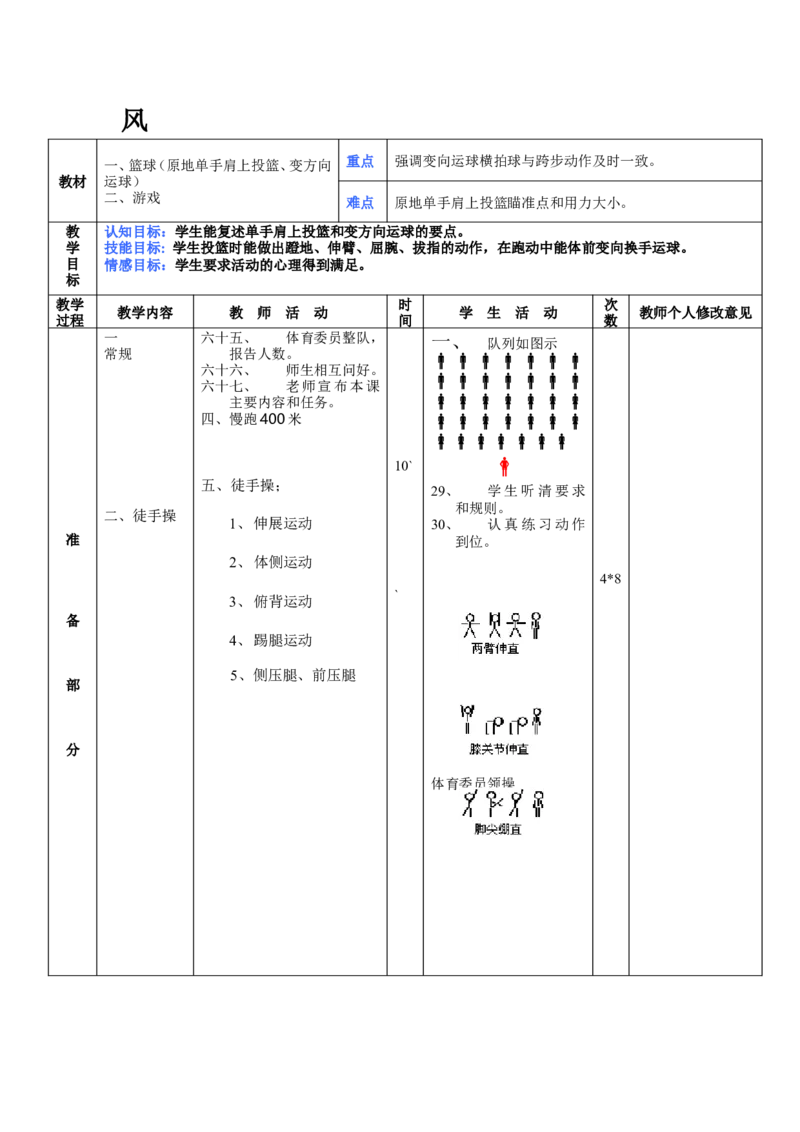 初中体育教案全集--七年级-八年级-九年级(1)_教资初高中_教资面试2025教资面试备考资料合集_教资面试资料合集_2025教资面试资料_25上教资面试-小学资料包_19教案：合集