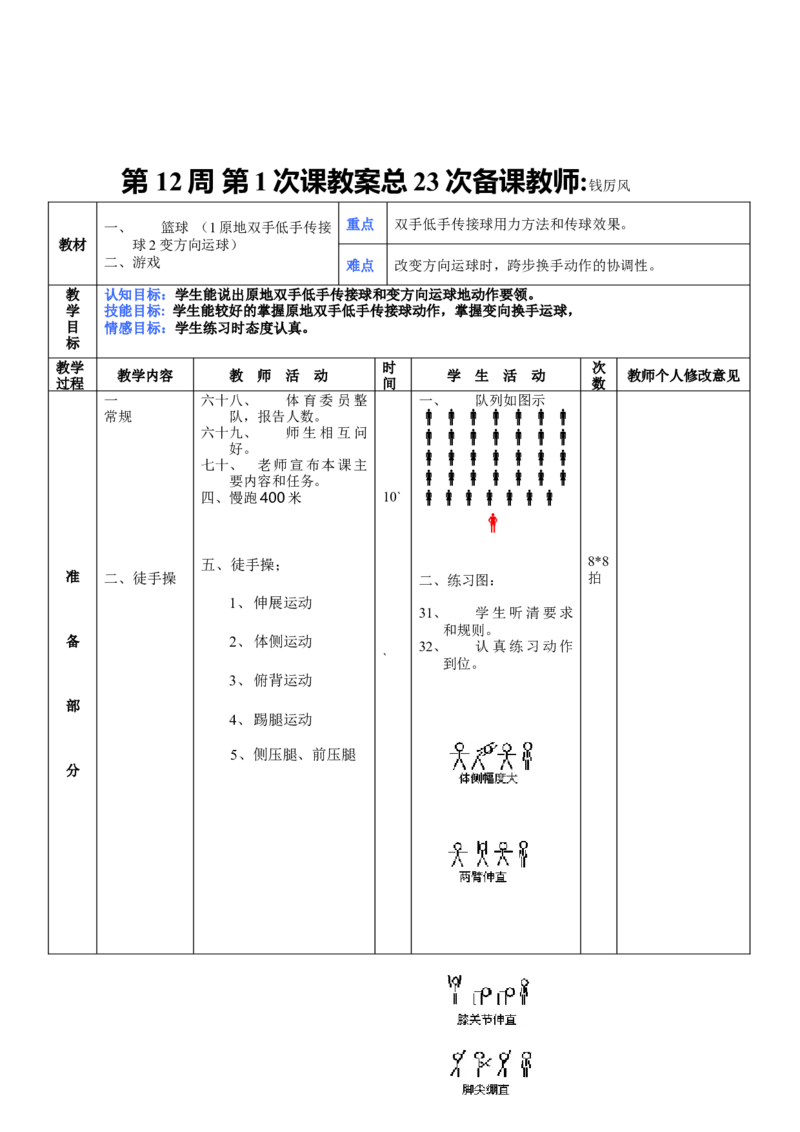 初中体育教案全集--七年级-八年级-九年级(1)_教资初高中_教资面试2025教资面试备考资料合集_教资面试资料合集_2025教资面试资料_25上教资面试-小学资料包_19教案：合集
