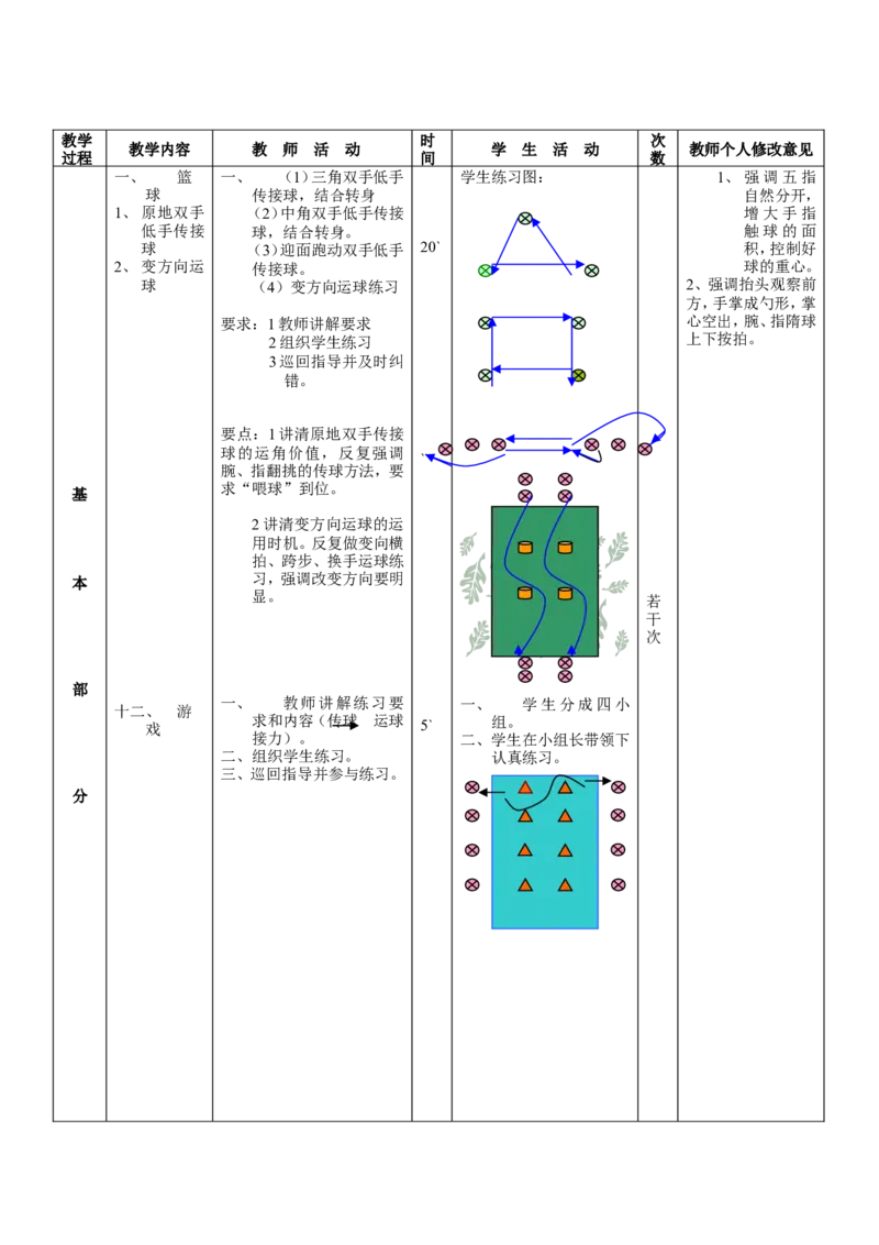 初中体育教案全集--七年级-八年级-九年级(1)_教资初高中_教资面试2025教资面试备考资料合集_教资面试资料合集_2025教资面试资料_25上教资面试-小学资料包_19教案：合集