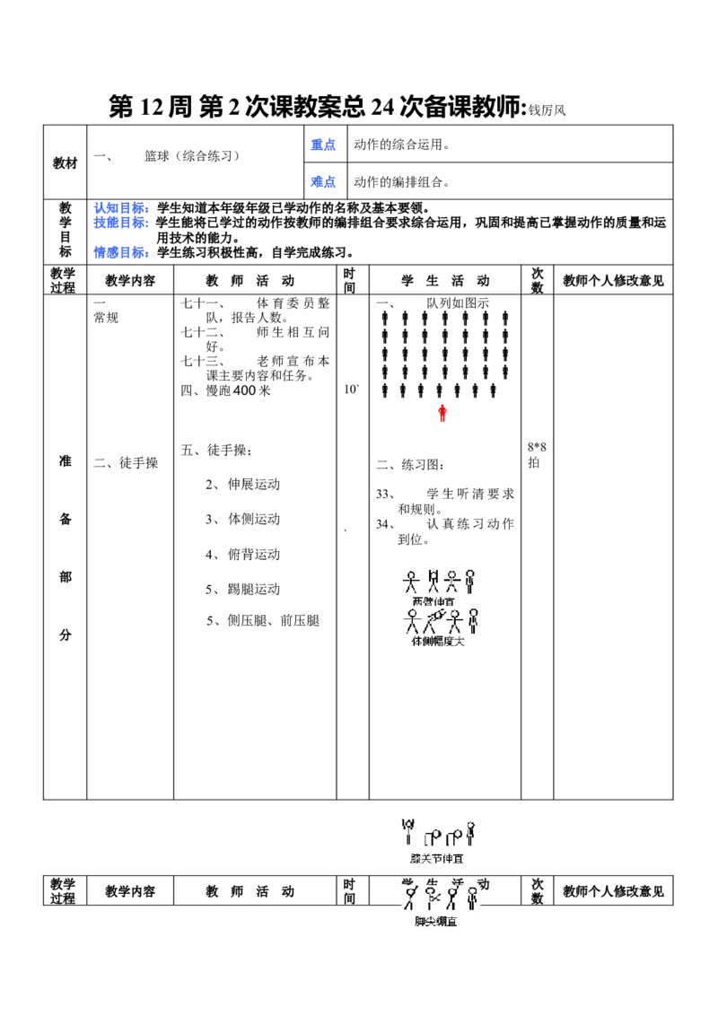 初中体育教案全集--七年级-八年级-九年级(1)_教资初高中_教资面试2025教资面试备考资料合集_教资面试资料合集_2025教资面试资料_25上教资面试-小学资料包_19教案：合集