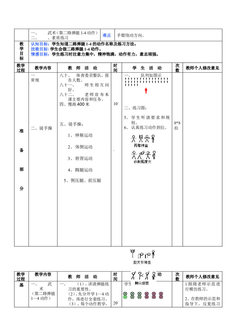 初中体育教案全集--七年级-八年级-九年级(1)_教资初高中_教资面试2025教资面试备考资料合集_教资面试资料合集_2025教资面试资料_25上教资面试-小学资料包_19教案：合集