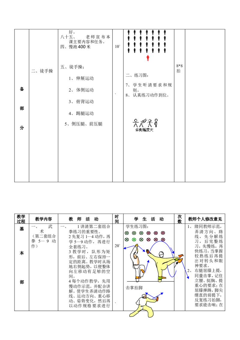 初中体育教案全集--七年级-八年级-九年级(1)_教资初高中_教资面试2025教资面试备考资料合集_教资面试资料合集_2025教资面试资料_25上教资面试-小学资料包_19教案：合集