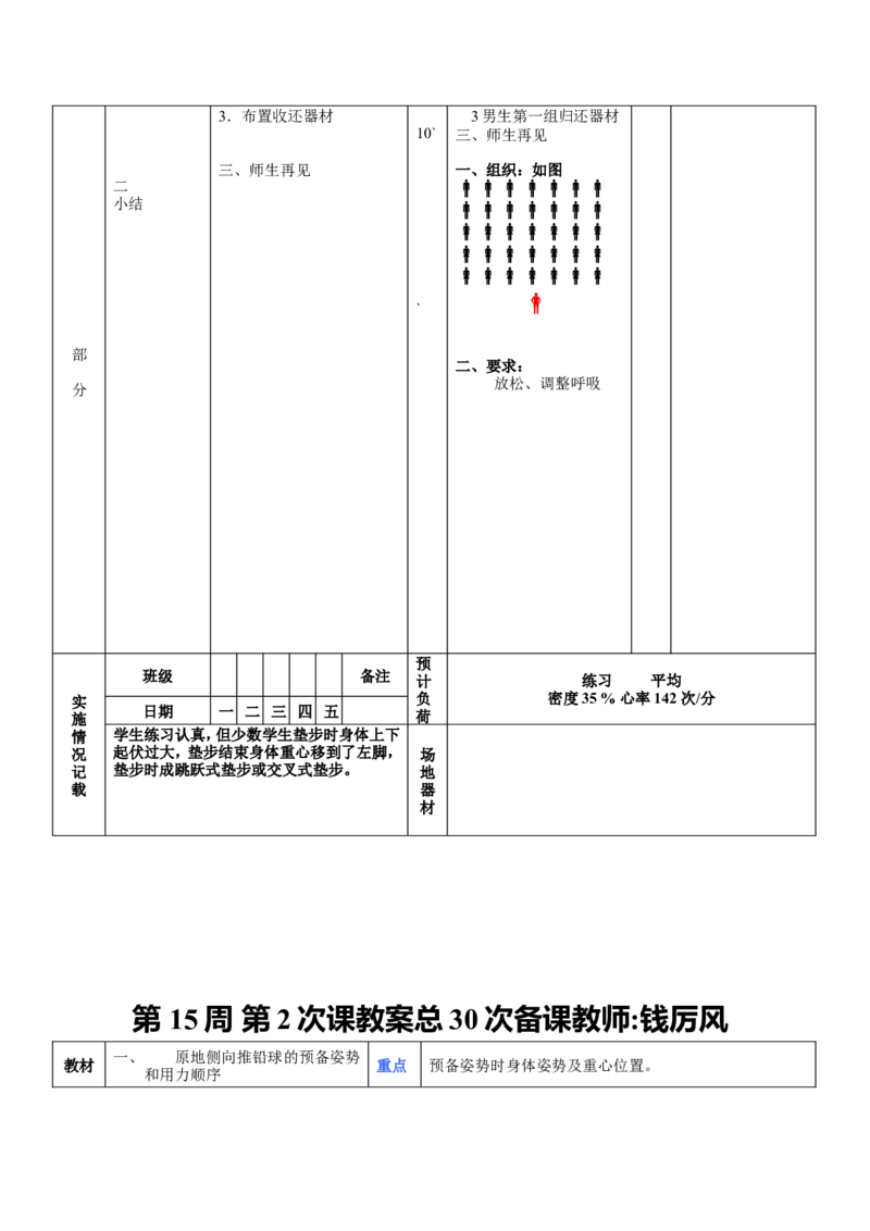 初中体育教案全集--七年级-八年级-九年级(1)_教资初高中_教资面试2025教资面试备考资料合集_教资面试资料合集_2025教资面试资料_25上教资面试-小学资料包_19教案：合集